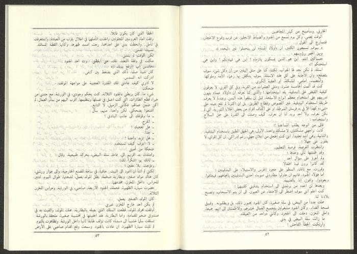 Issue 2 of al-Jadeed Magazine, February 1986