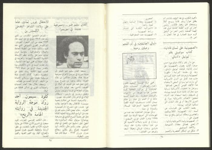 Issue 2 of al-Jadeed Magazine, February 1986