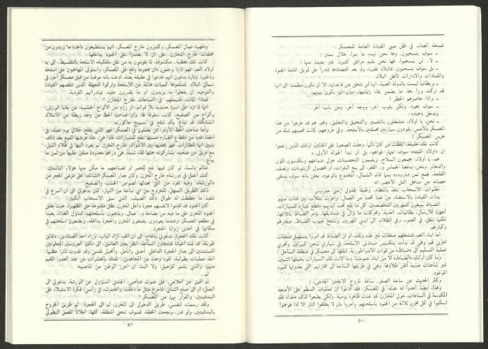 Issue 2 of al-Jadeed Magazine, February 1986