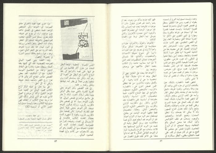 Issue 2 of al-Jadeed Magazine, February 1986