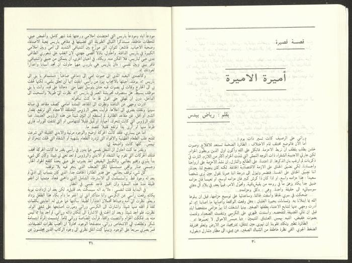 Issue 2 of al-Jadeed Magazine, February 1986