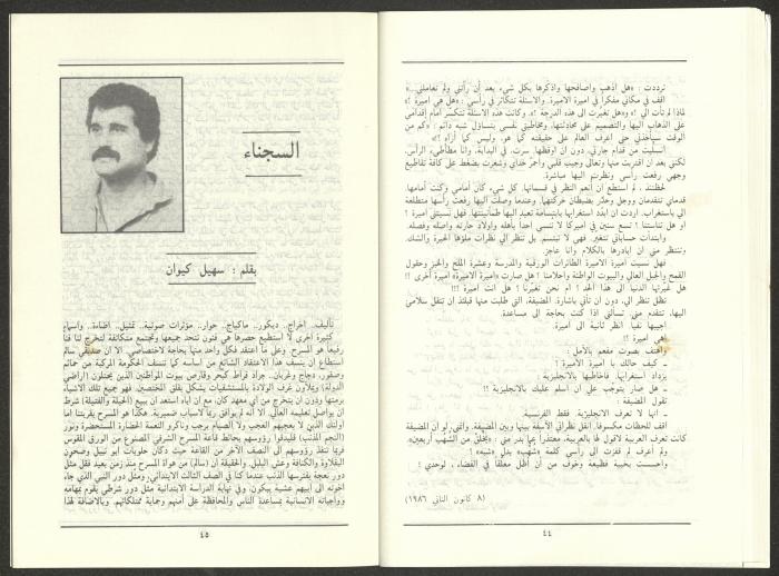 Issue 2 of al-Jadeed Magazine, February 1986