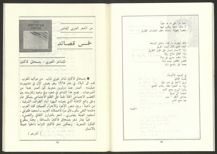 Issue 2 of al-Jadeed Magazine, February 1986