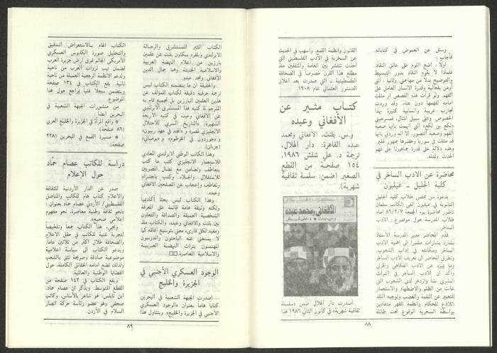 Issue 2 of al-Jadeed Magazine, February 1986