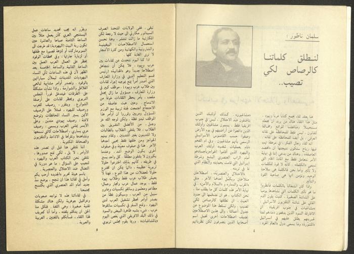 Issues 8 and 9 of al-Jadeed Magazine, September 1985