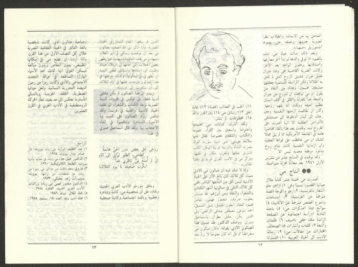 Issue 2 of al-Jadeed Magazine, February 1986