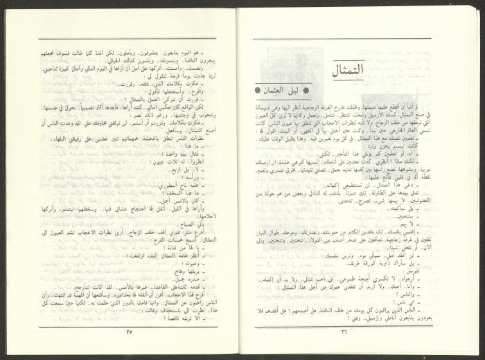 Issue 2 of al-Jadeed Magazine, February 1986