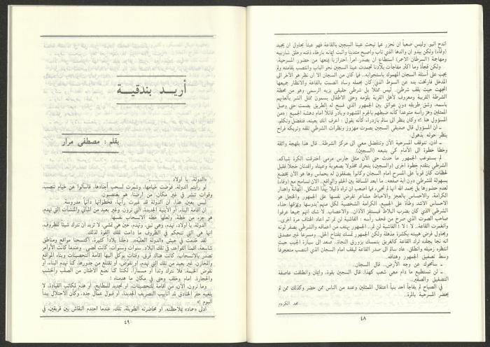 Issue 2 of al-Jadeed Magazine, February 1986