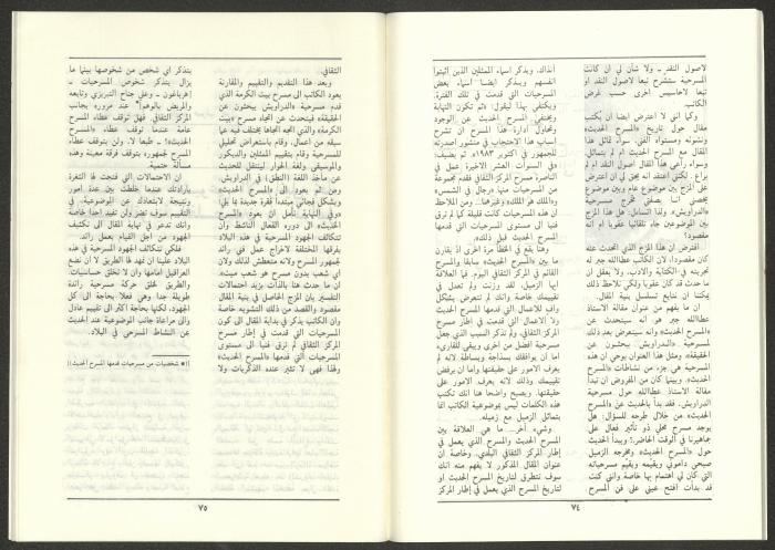 Issue 2 of al-Jadeed Magazine, February 1986