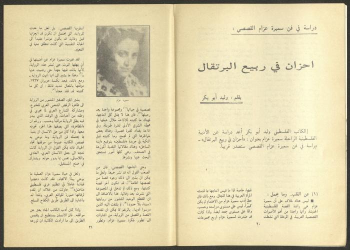 Issues 8 and 9 of al-Jadeed Magazine, September 1985