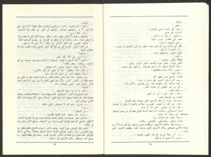 Issue 2 of al-Jadeed Magazine, February 1986