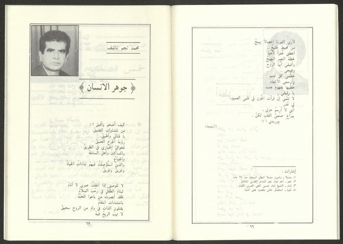 Issue 2 of al-Jadeed Magazine, February 1986