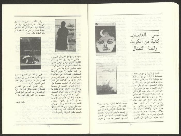 Issue 2 of al-Jadeed Magazine, February 1986