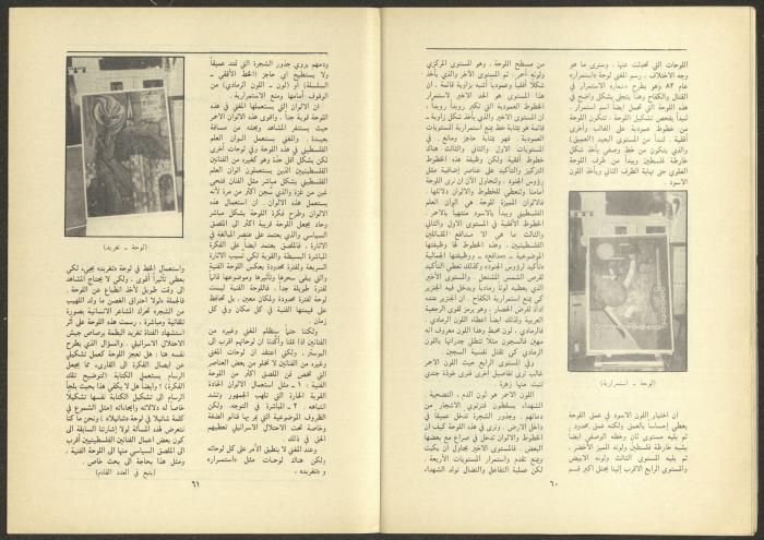 Issues 8 and 9 of al-Jadeed Magazine, September 1985
