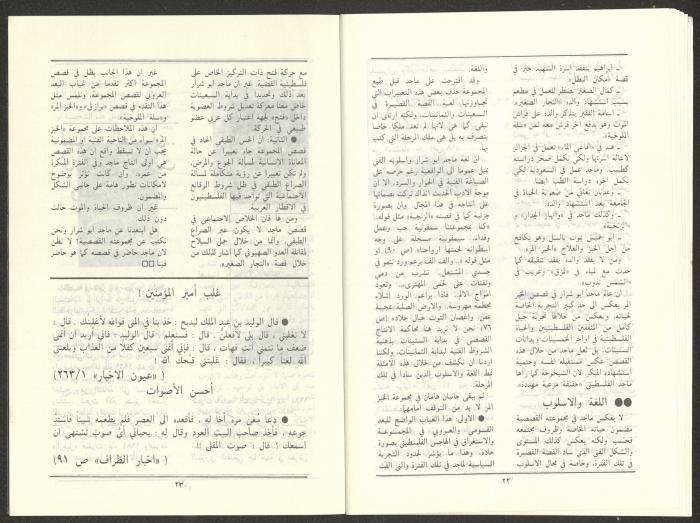 Issue 2 of al-Jadeed Magazine, February 1986