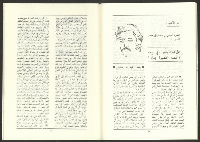 Issue 2 of al-Jadeed Magazine, February 1986