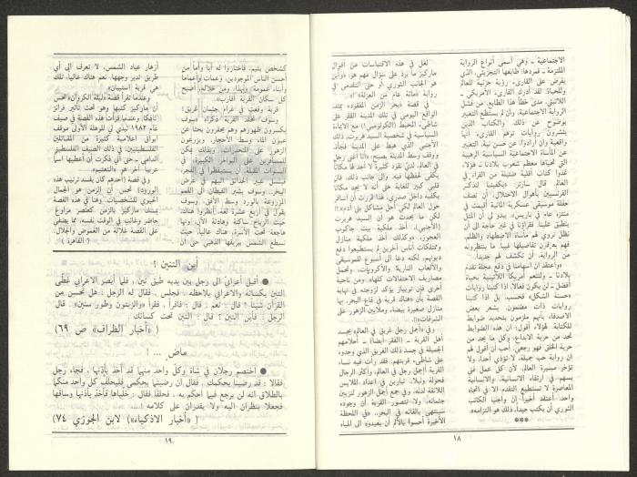 Issue 2 of al-Jadeed Magazine, February 1986