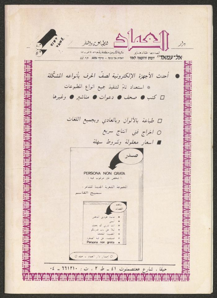 Issue 2 of al-Jadeed Magazine, February 1986
