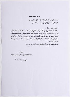 A Thank-you letter to the Palestinian Ambassador in Malaysia for Facilitating the Transportation of Salah Ayyad’s Body