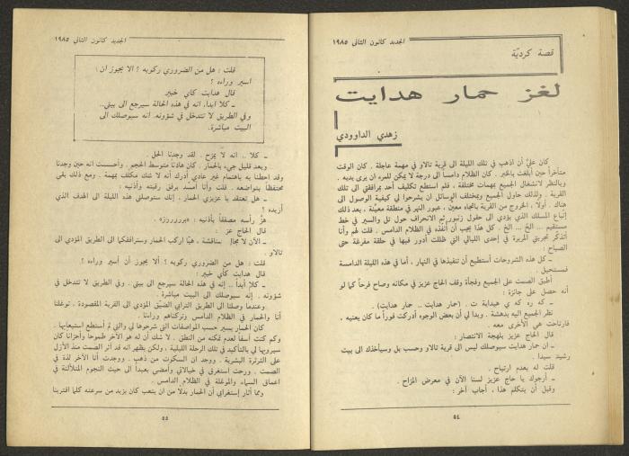 Issue 1 of al-Jadeed Magazine, January 1985