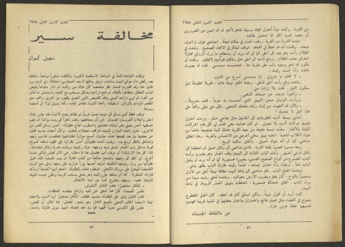 Issue 1 of al-Jadeed Magazine, January 1985