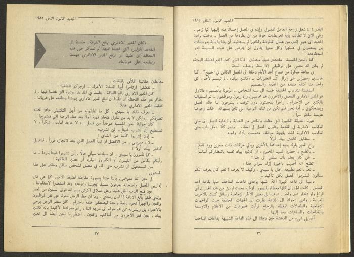 Issue 1 of al-Jadeed Magazine, January 1985