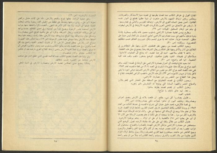العدد الثالث من مجلة الجديد، آذار 1985