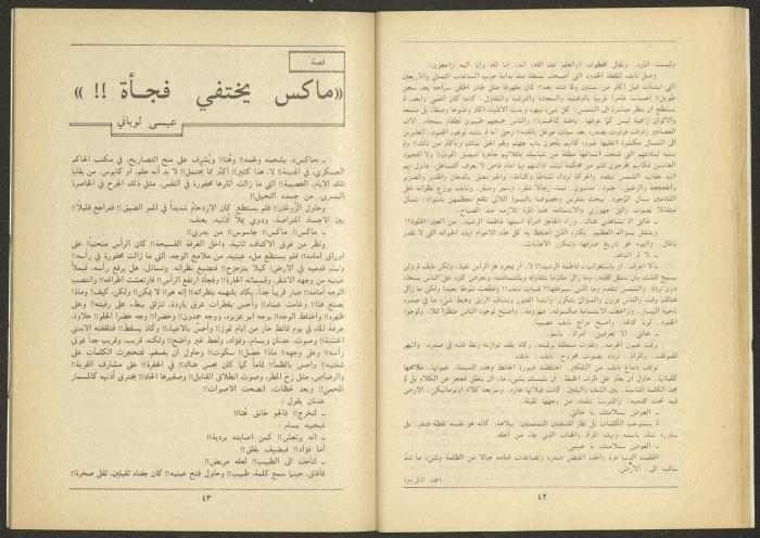 العدد الثالث من مجلة الجديد، آذار 1985