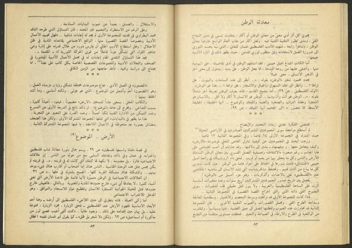 العدد الثالث من مجلة الجديد، آذار 1985