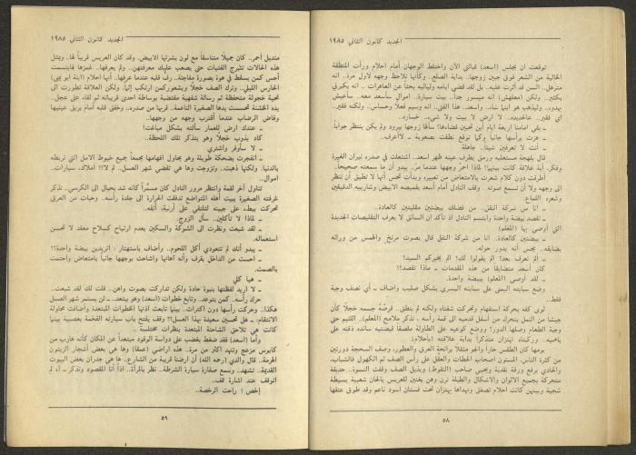 Issue 1 of al-Jadeed Magazine, January 1985