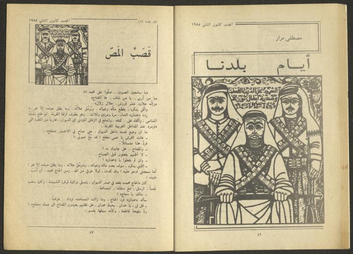 Issue 1 of al-Jadeed Magazine, January 1985