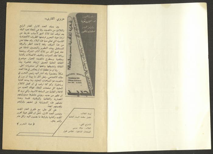 Issue 1 of al-Jadeed Magazine, January 1985