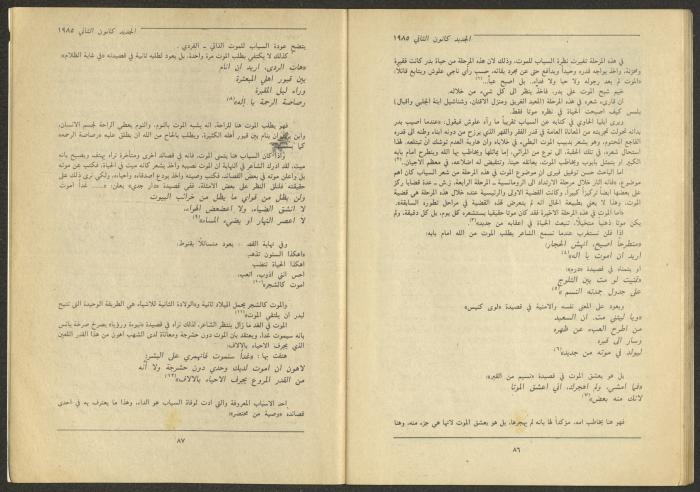 Issue 1 of al-Jadeed Magazine, January 1985