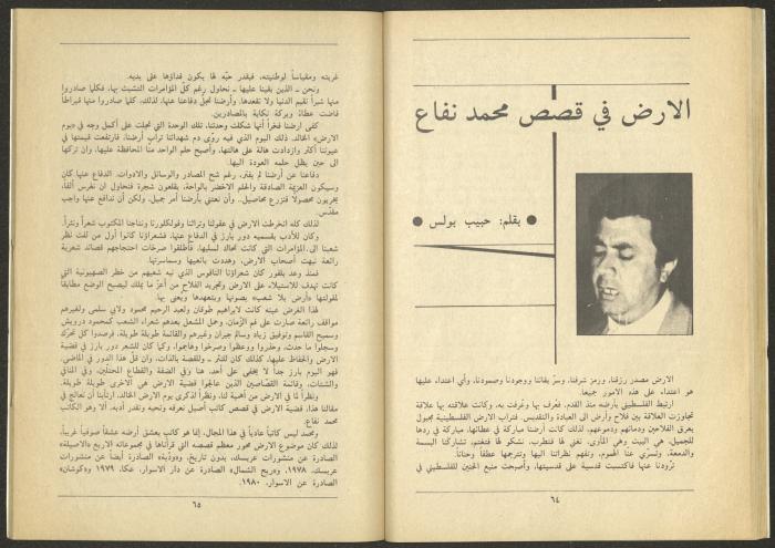 العدد الثالث من مجلة الجديد، آذار 1985