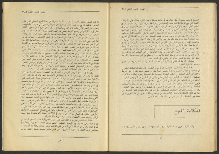 Issue 1 of al-Jadeed Magazine, January 1985