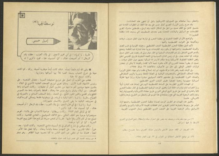 العدد الثالث من مجلة الجديد، آذار 1985