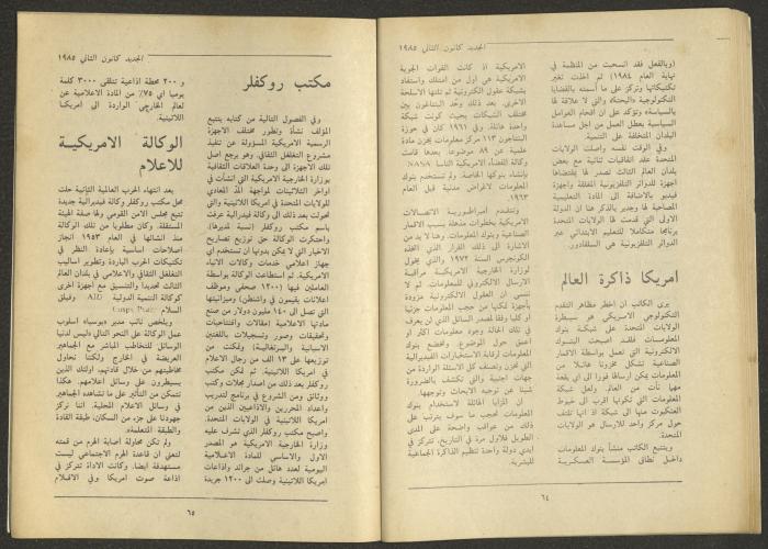 Issue 1 of al-Jadeed Magazine, January 1985