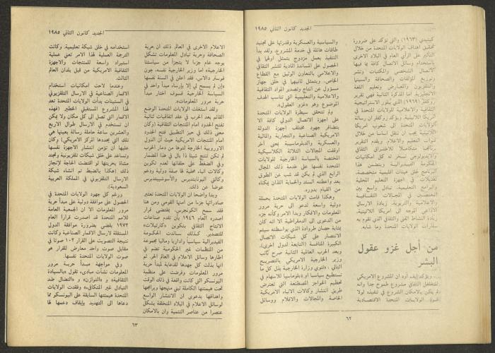 Issue 1 of al-Jadeed Magazine, January 1985