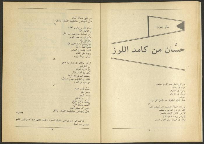 العدد الثالث من مجلة الجديد، آذار 1985