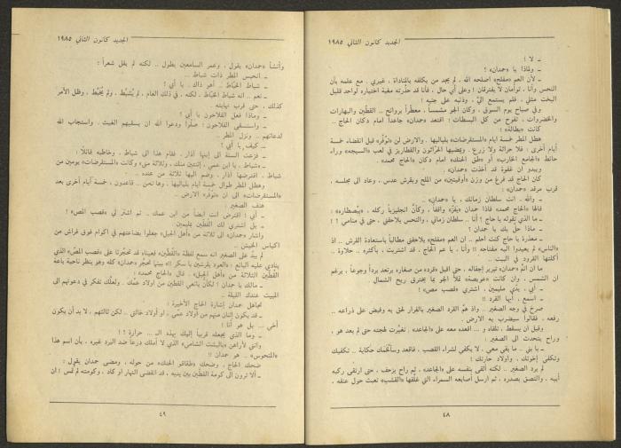 Issue 1 of al-Jadeed Magazine, January 1985