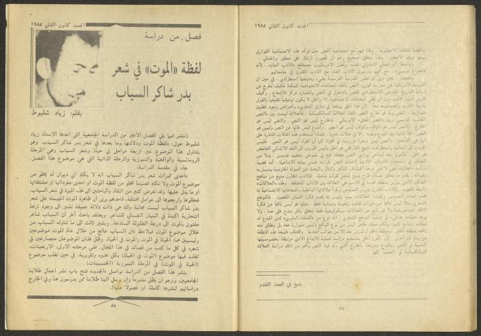 Issue 1 of al-Jadeed Magazine, January 1985