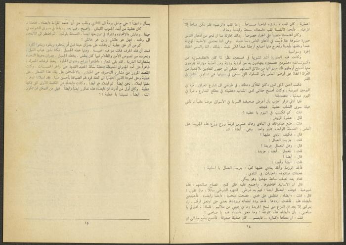 العدد الثالث من مجلة الجديد، آذار 1985