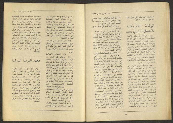 Issue 1 of al-Jadeed Magazine, January 1985
