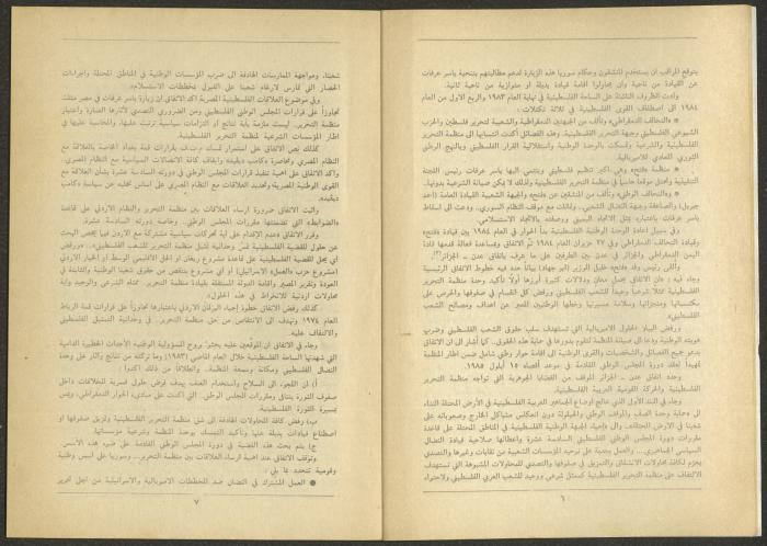 العدد الثالث من مجلة الجديد، آذار 1985