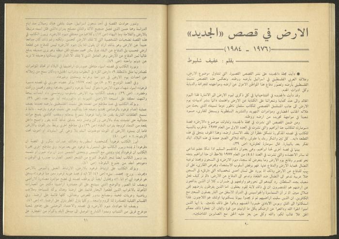 العدد الثالث من مجلة الجديد، آذار 1985