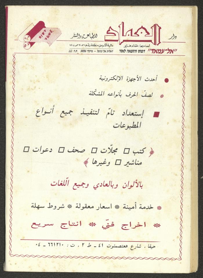 Issues 8 and 9 of al-Jadeed Magazine, September 1985