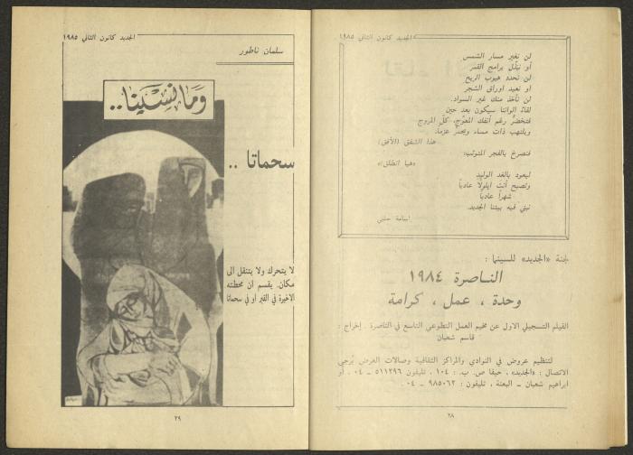 Issue 1 of al-Jadeed Magazine, January 1985