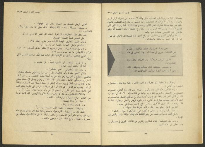 Issue 1 of al-Jadeed Magazine, January 1985