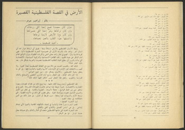 العدد الثالث من مجلة الجديد، آذار 1985
