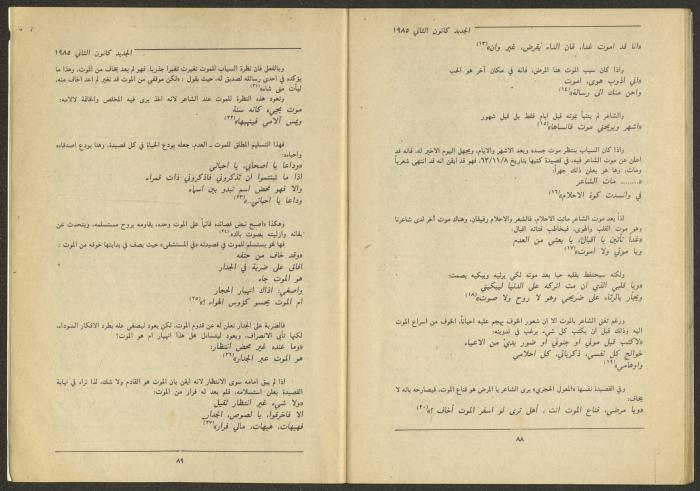 Issue 1 of al-Jadeed Magazine, January 1985